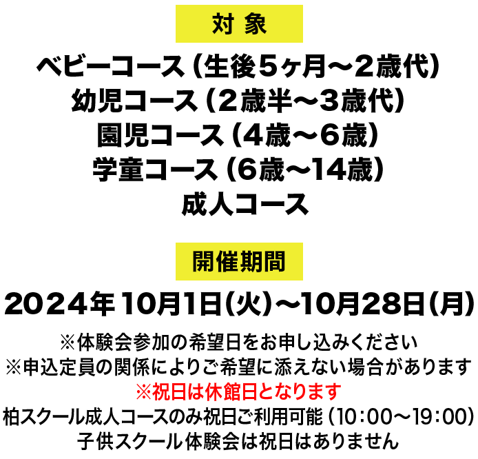 スイミングスクール　10月無料体験