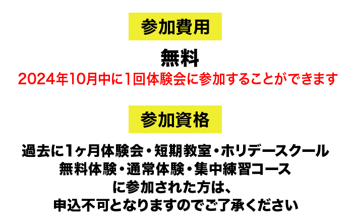 スイミングスクール　10月無料体験