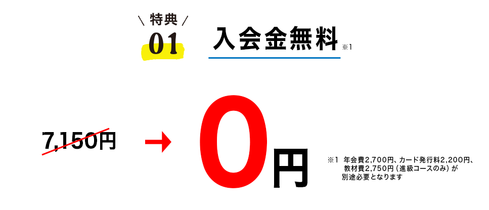 10月秋の入会キャンペーン