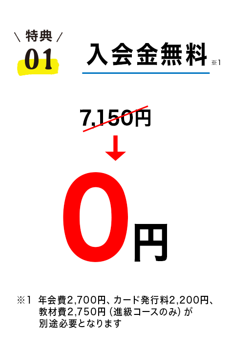 10月秋の入会キャンペーン