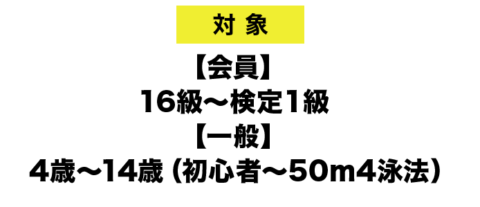 スイミングスクール 冬休み短期水泳教室