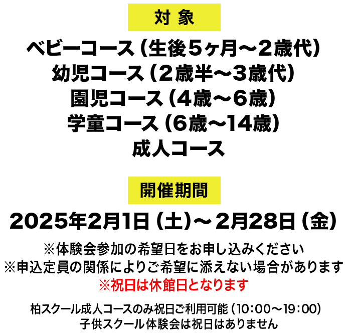 スイミングスクール　2月無料体験