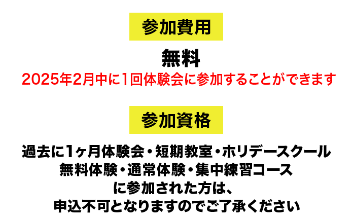 スイミングスクール　2月無料体験