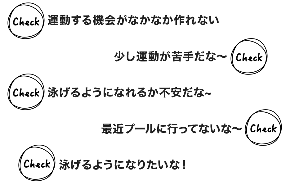 スイミングスクール　1ヶ月体験会