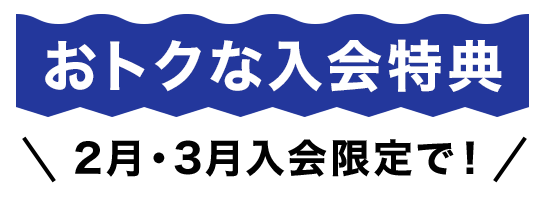 スイミングスクール　2月無料体験