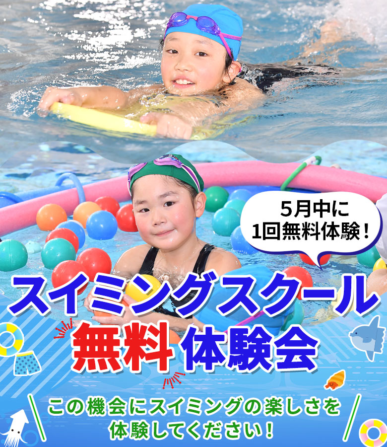 2025年5月無料体験
