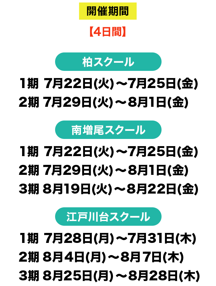 スイミングスクール 夏休み短期水泳教室