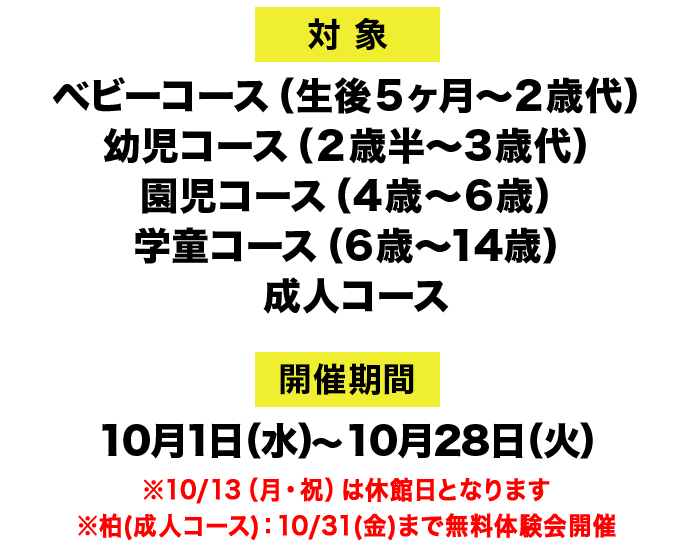 スイミングスクール　10月無料体験