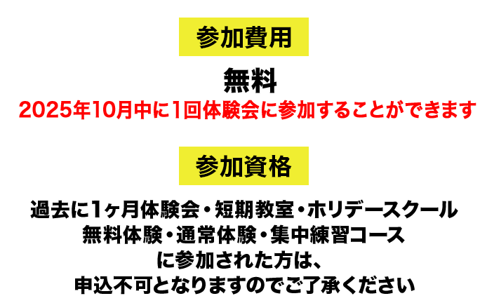 スイミングスクール　10月無料体験