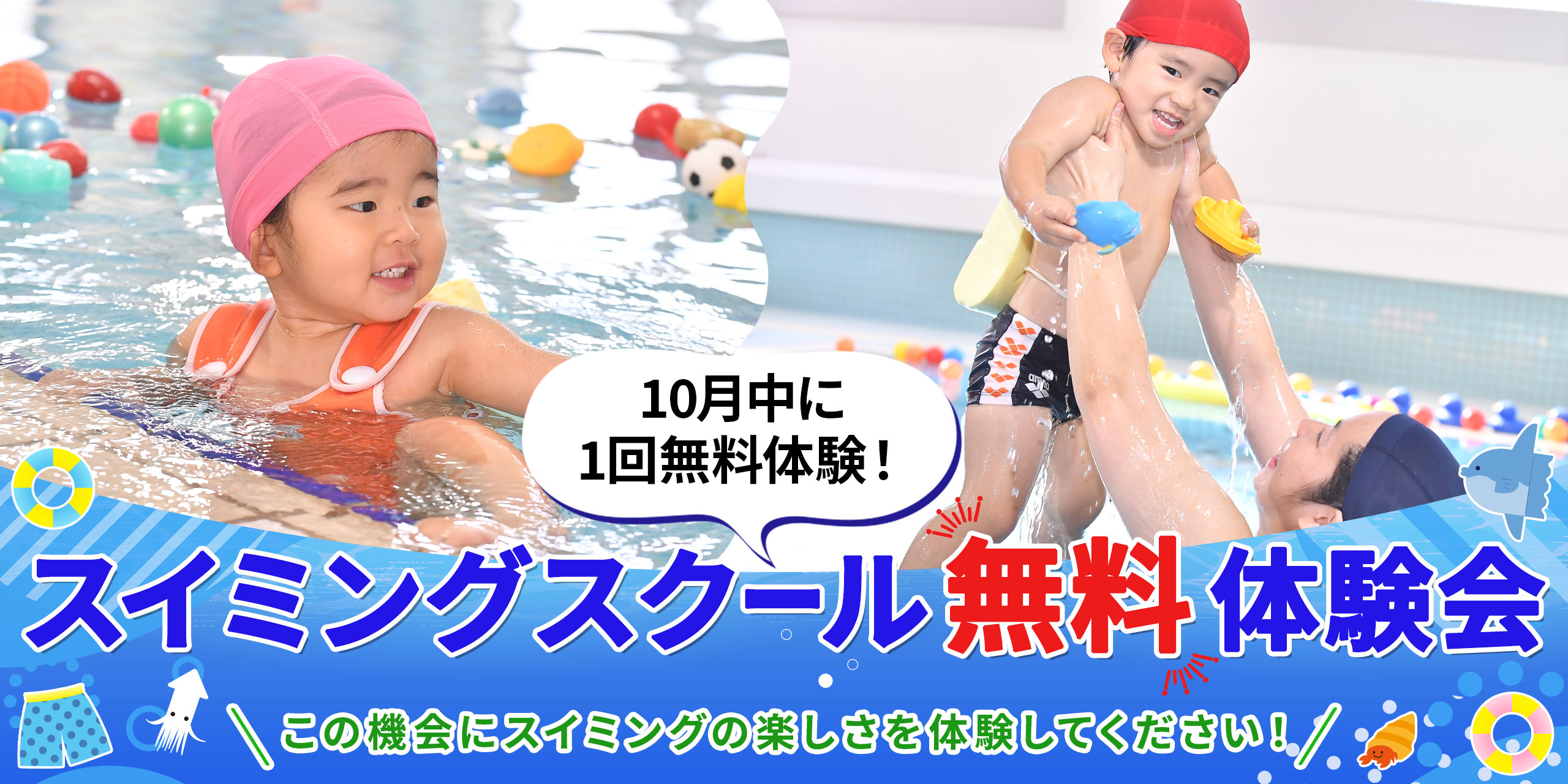 無料体験会