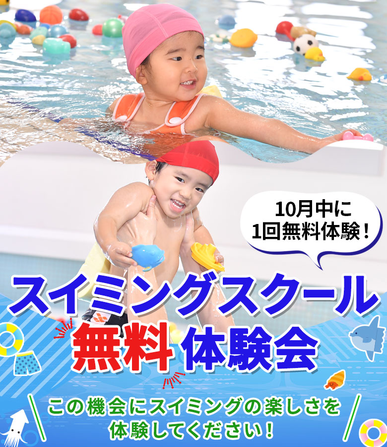無料体験会