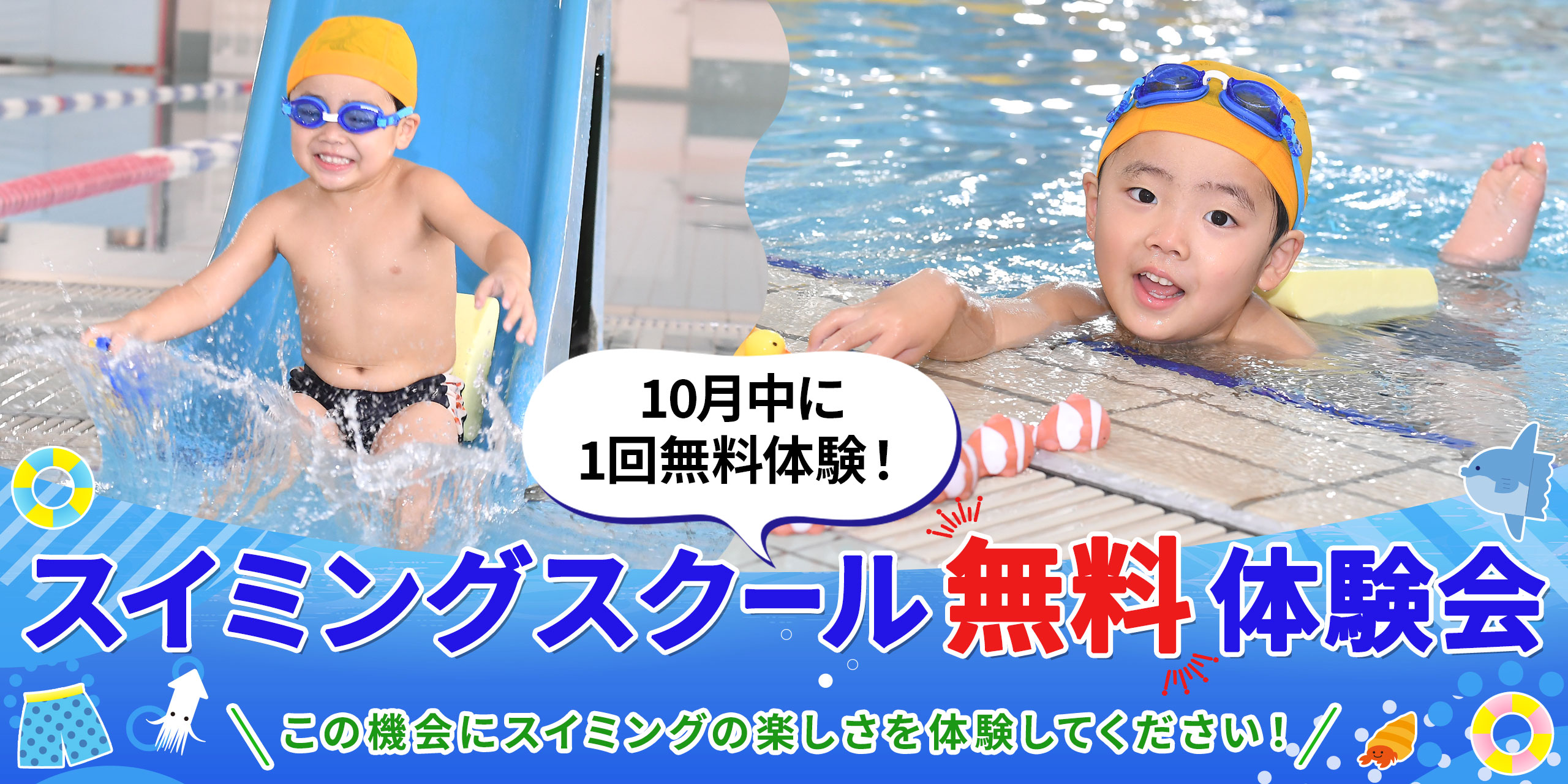 無料体験会