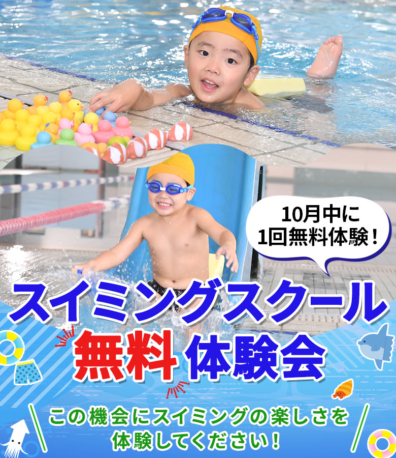 無料体験会