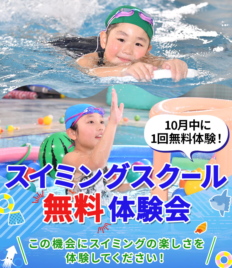 無料体験会