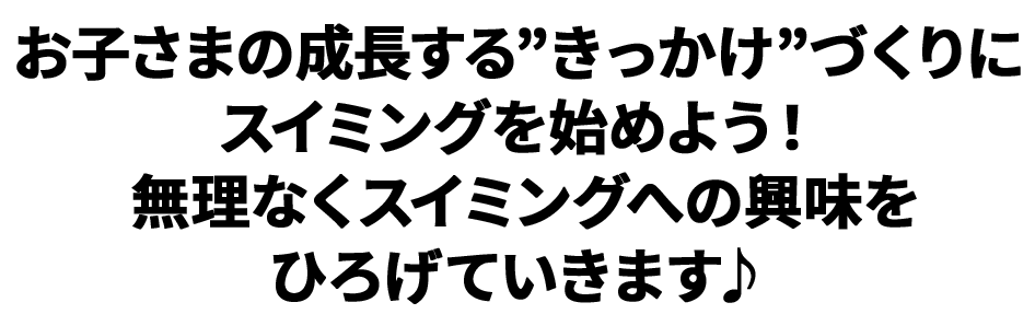 スイミングスクール　2月無料体験