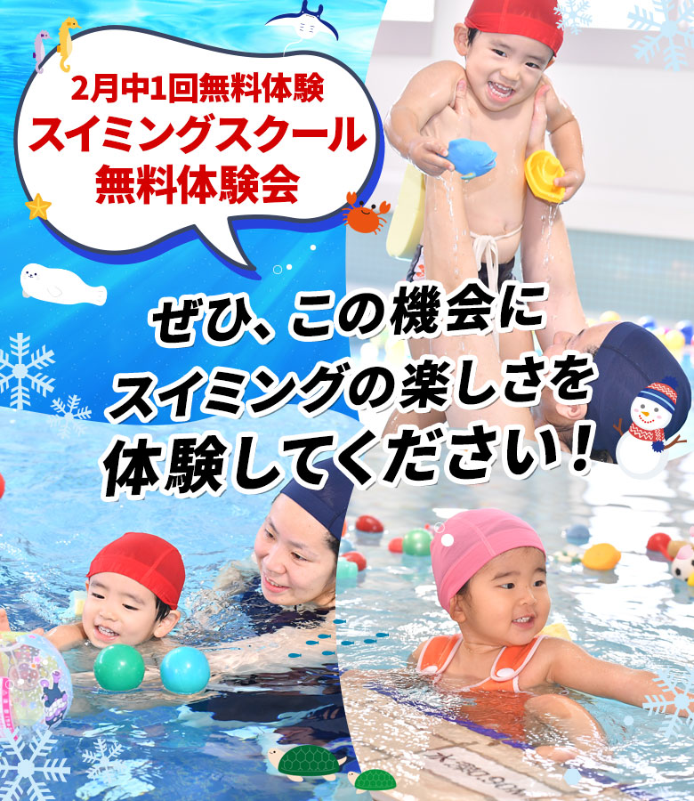 2026年2月無料体験会