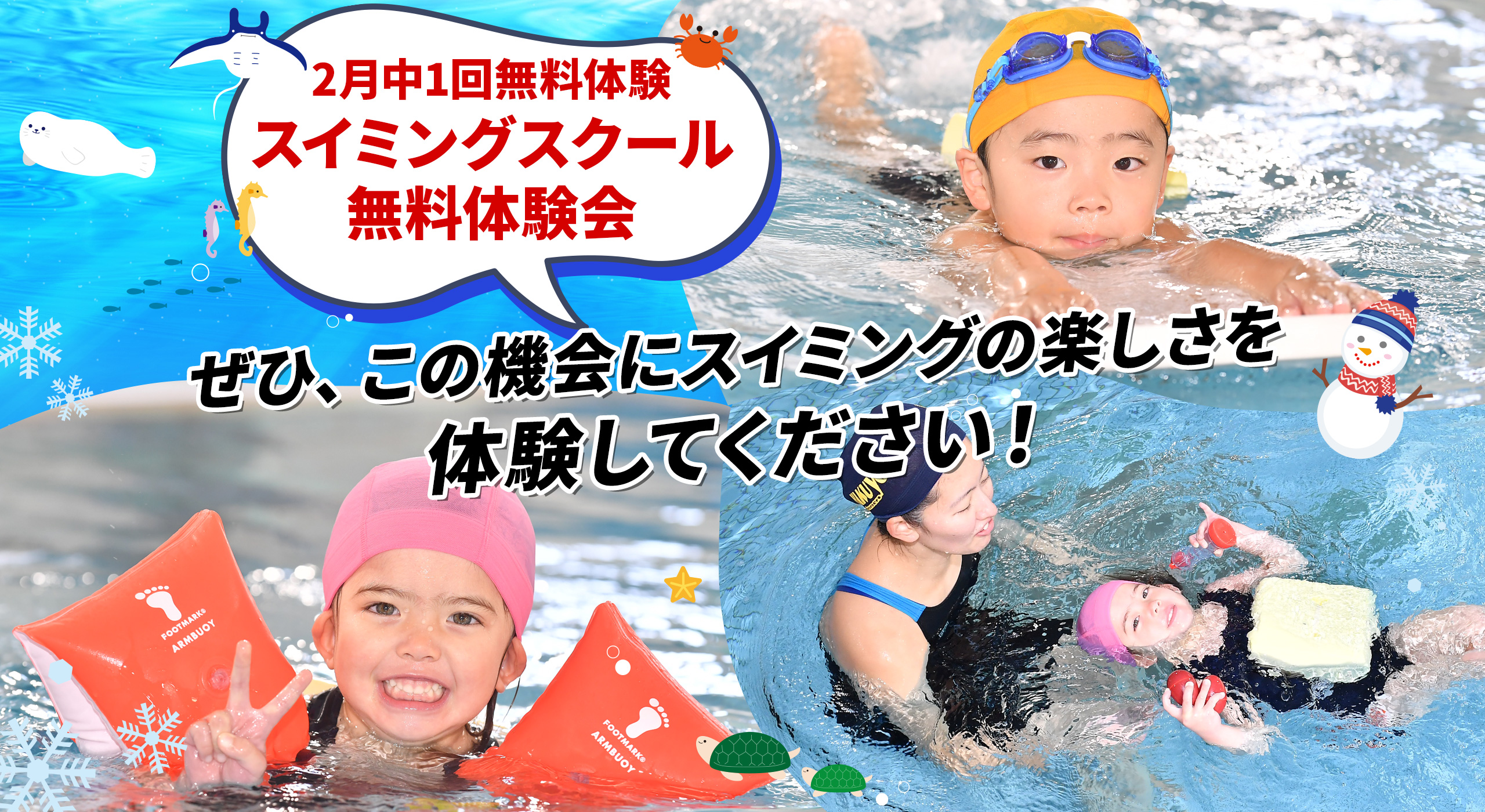 2026年2月無料体験会