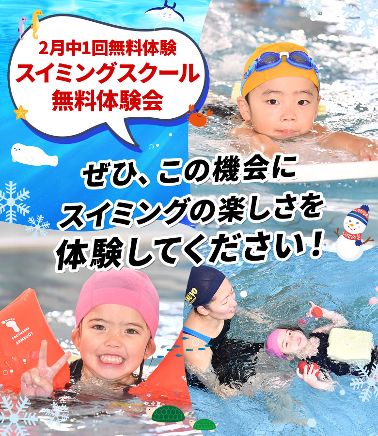 2026年2月無料体験会