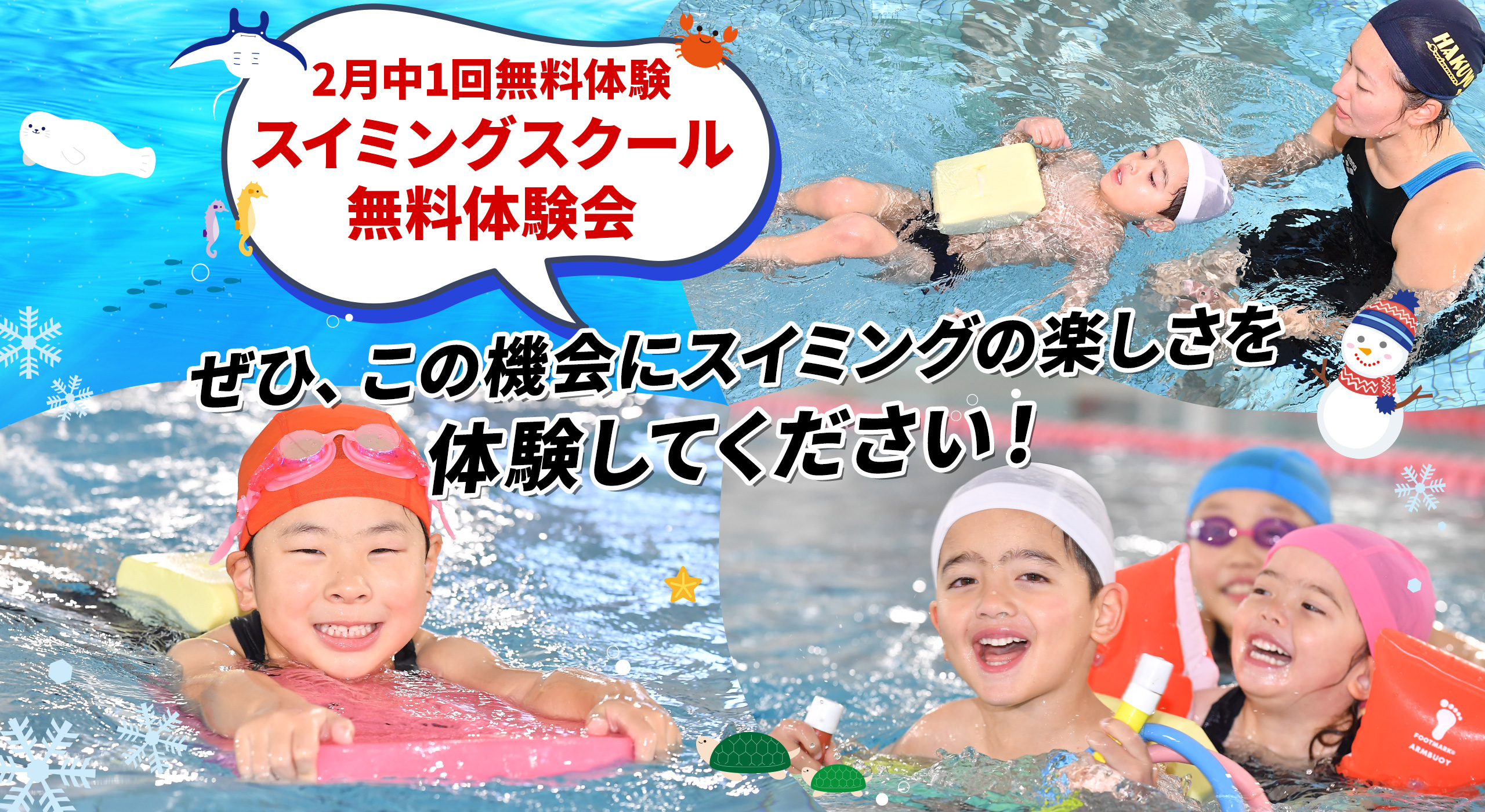 2026年2月無料体験会