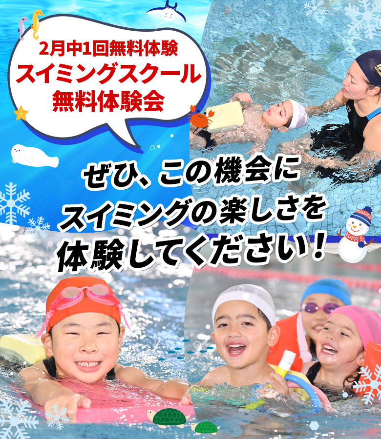 2026年2月無料体験会