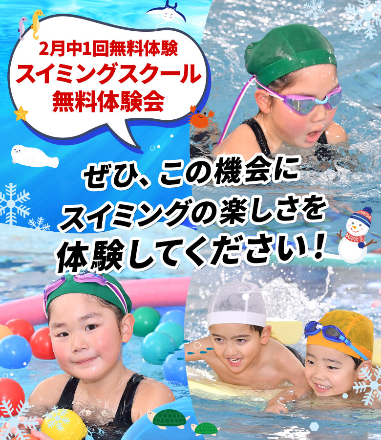 2026年2月無料体験会