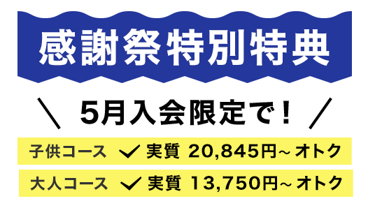 感謝祭特別特典