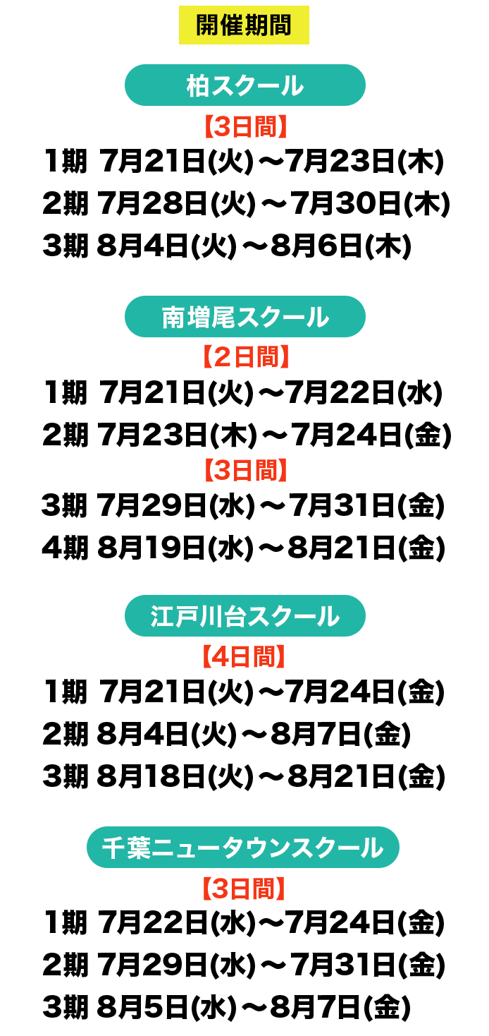 スイミングスクール 夏休み短期水泳教室