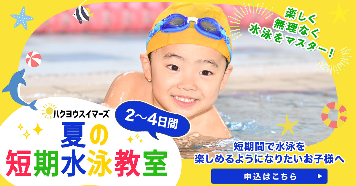 短期教室申し込み