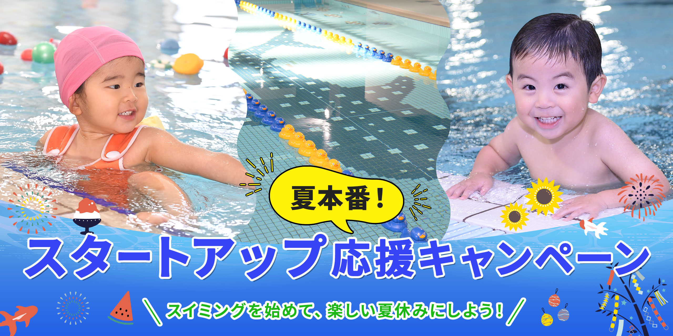 スタートアップ応援キャンペーン