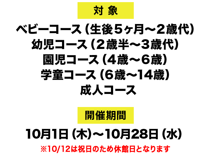 スイミングスクール　10月無料体験