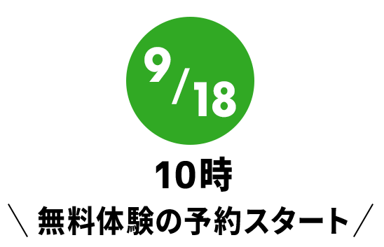スイミングスクール　10月無料体験