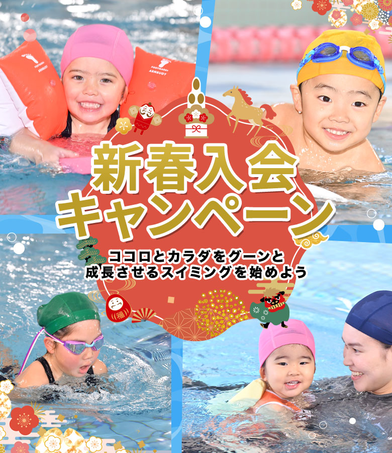  2026年新春入会キャンペーン